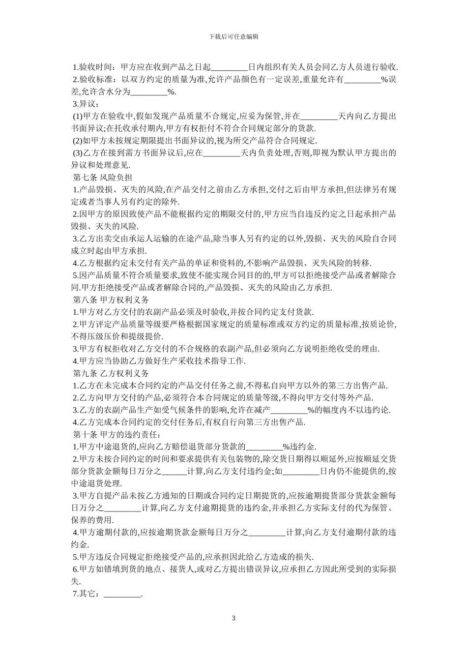 江西省农副产品买卖合同范本_第3页