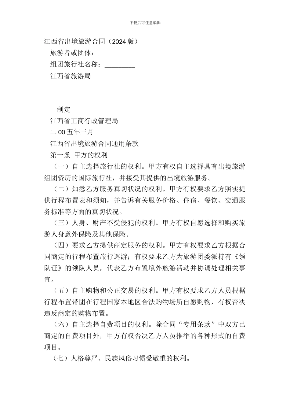 江西省出境旅游合同20XX版_第2页