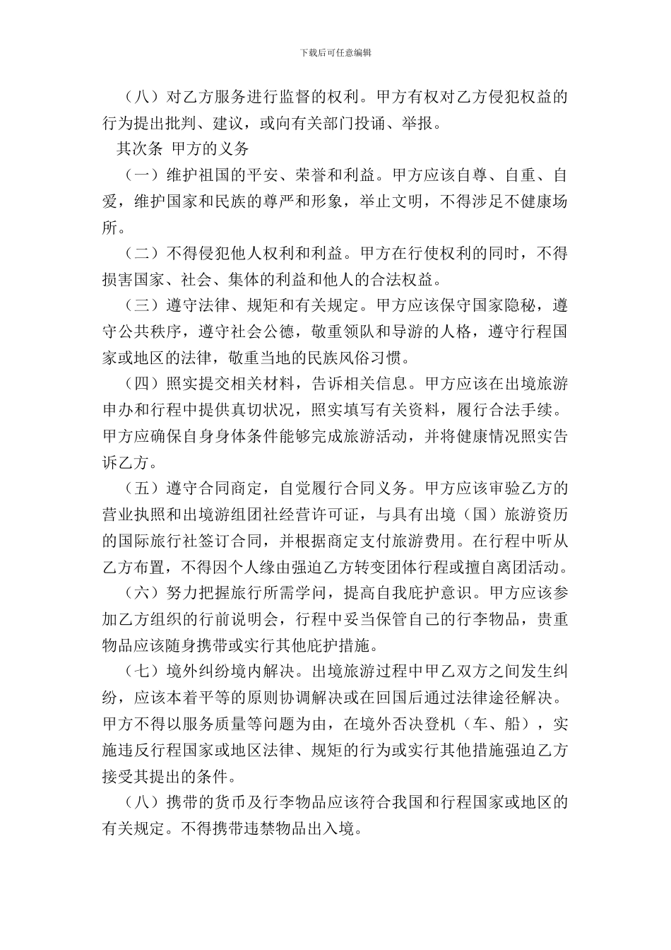 江西省出境旅游合同20XX版_第3页