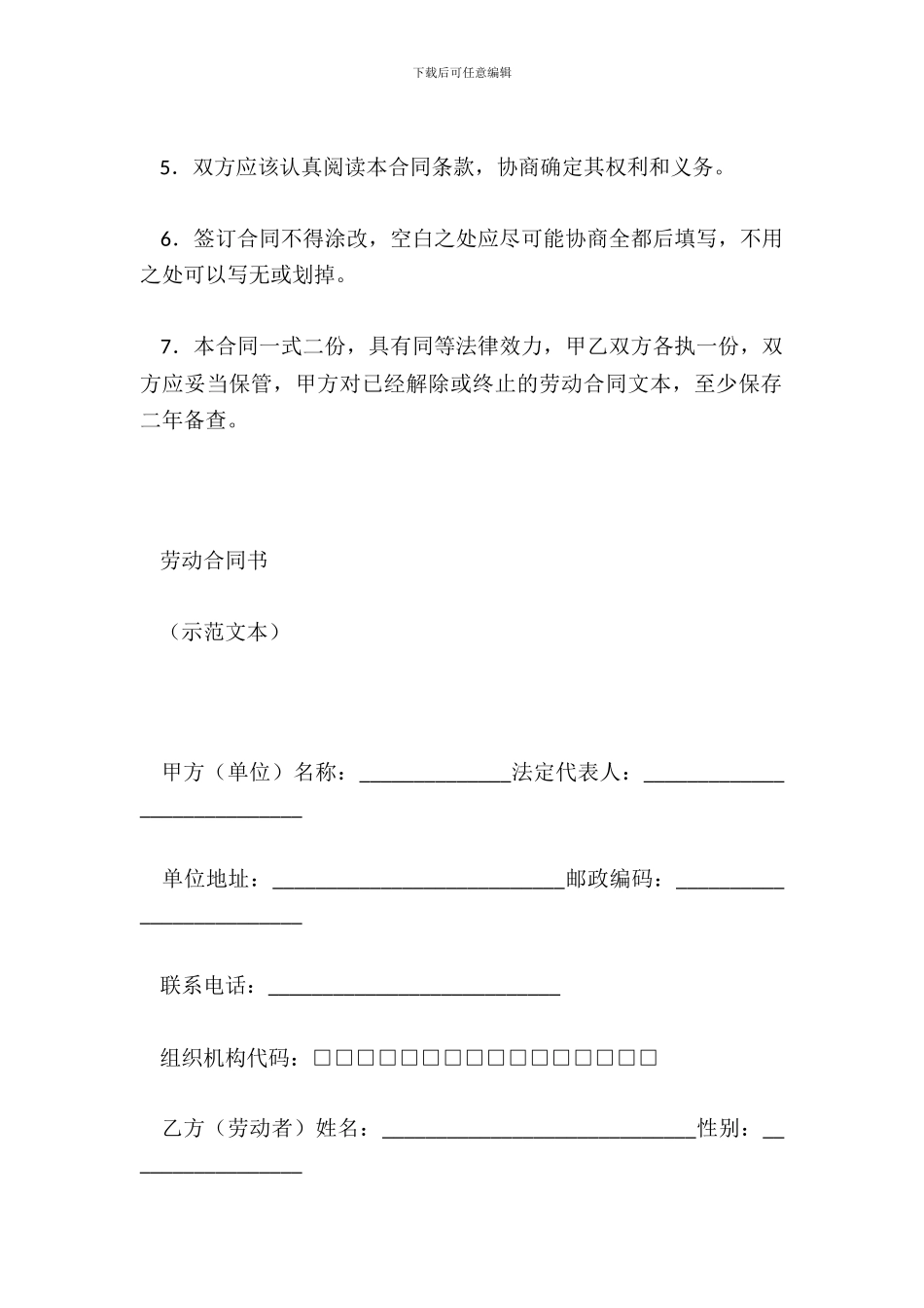 江西省劳动合同范本20XX_第3页