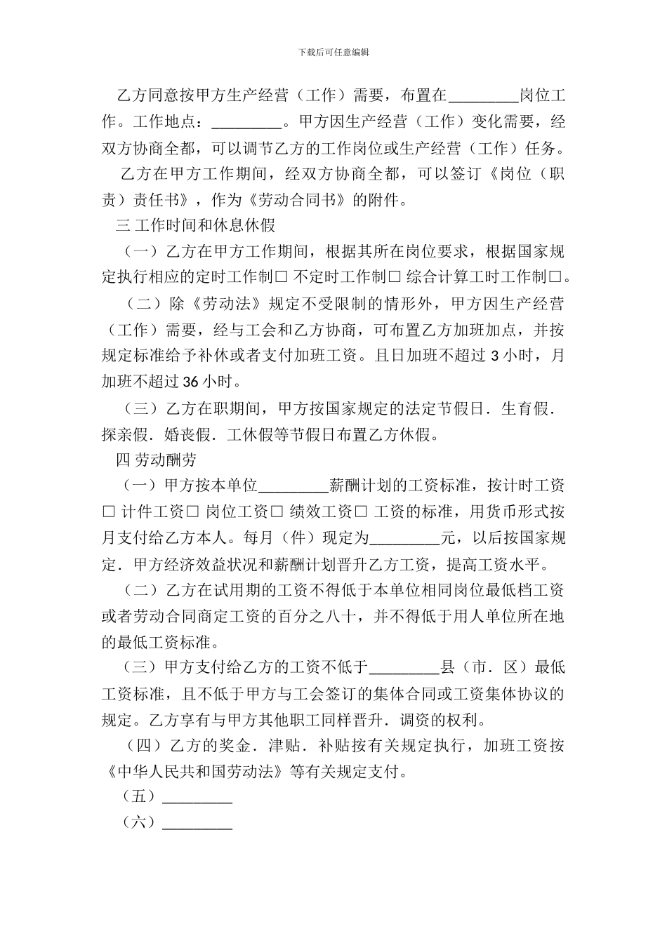 江西省劳动合同书新_第3页