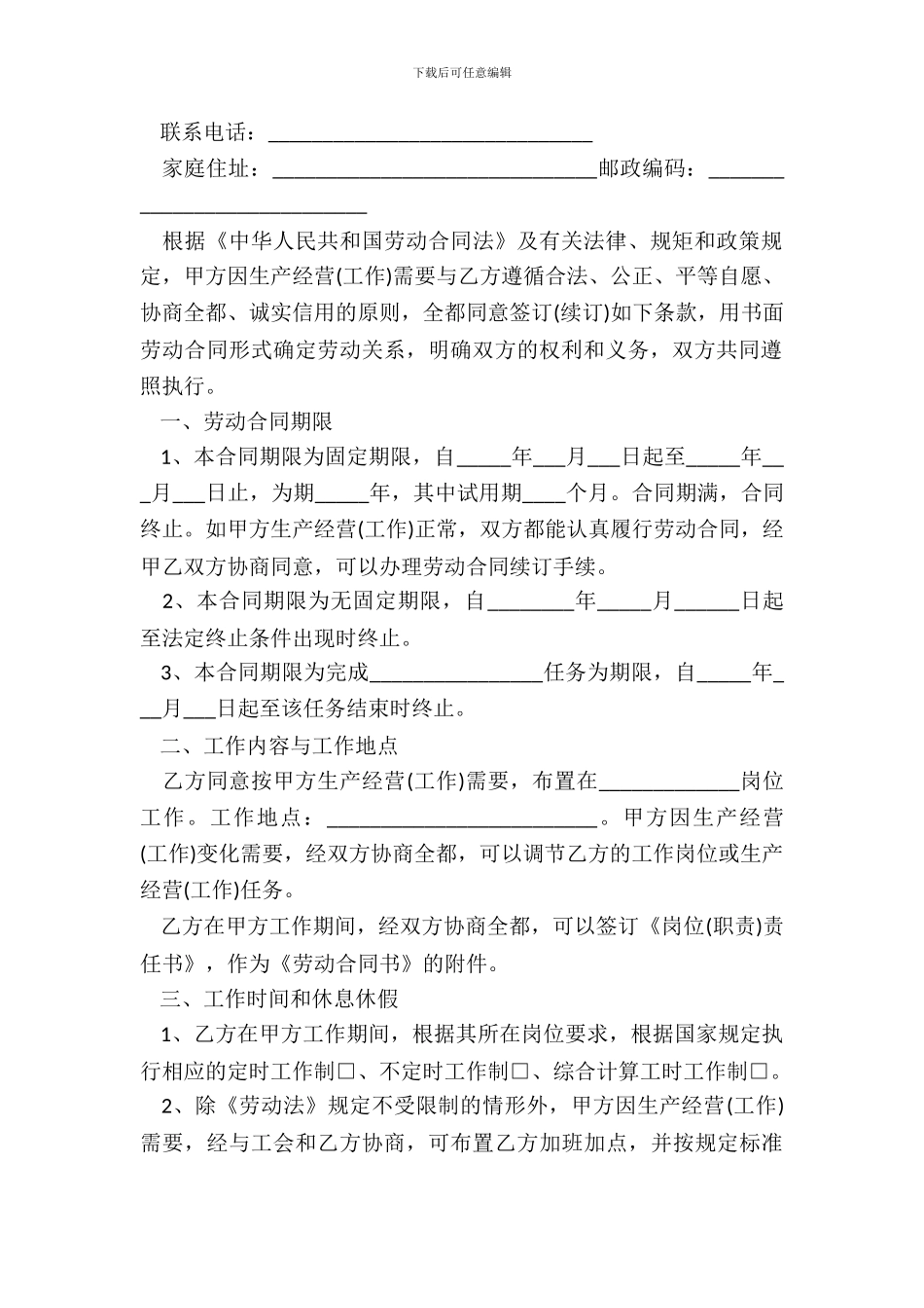 江西省劳动合同模板_第3页