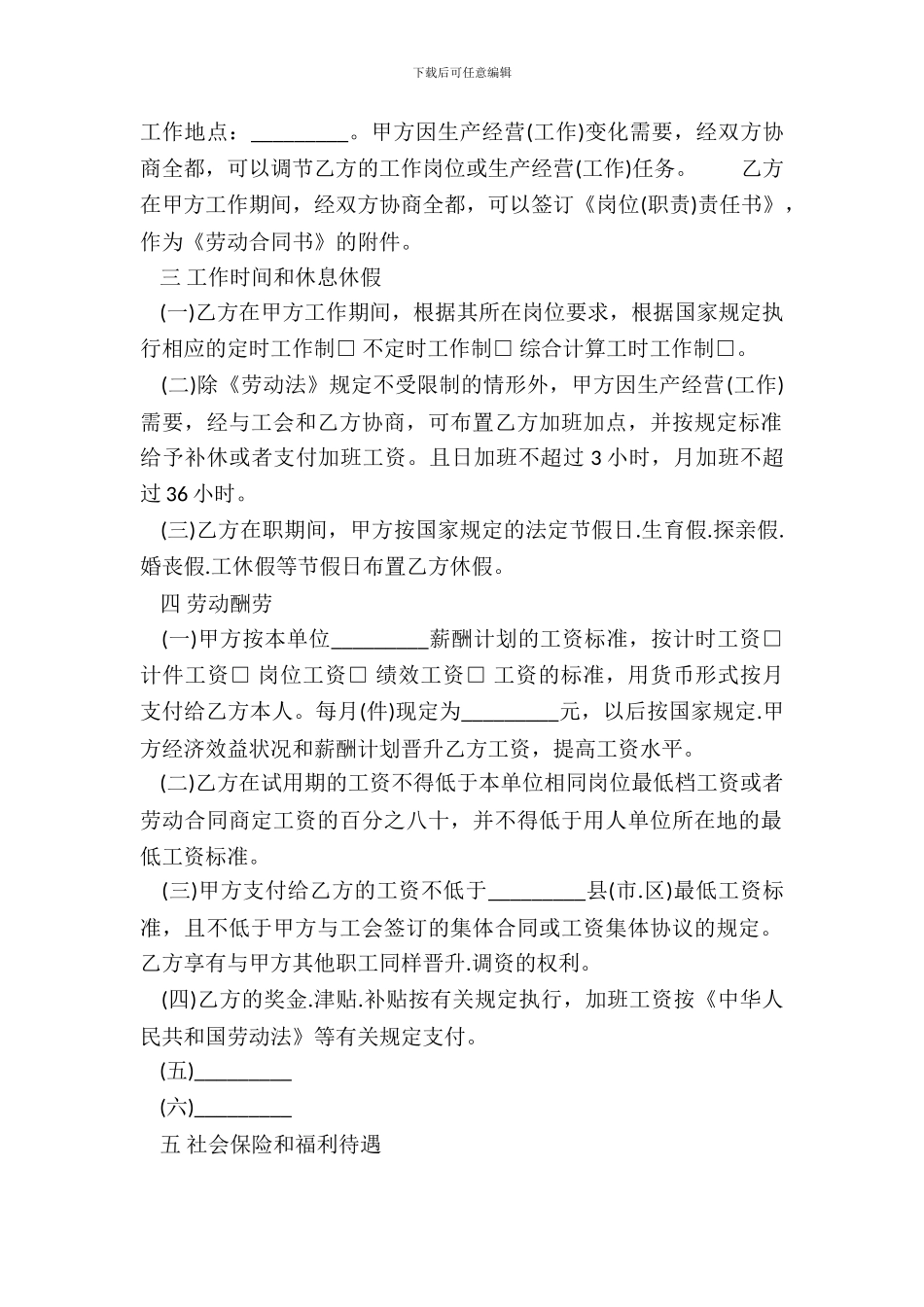 江西省劳动合同书样本_第3页