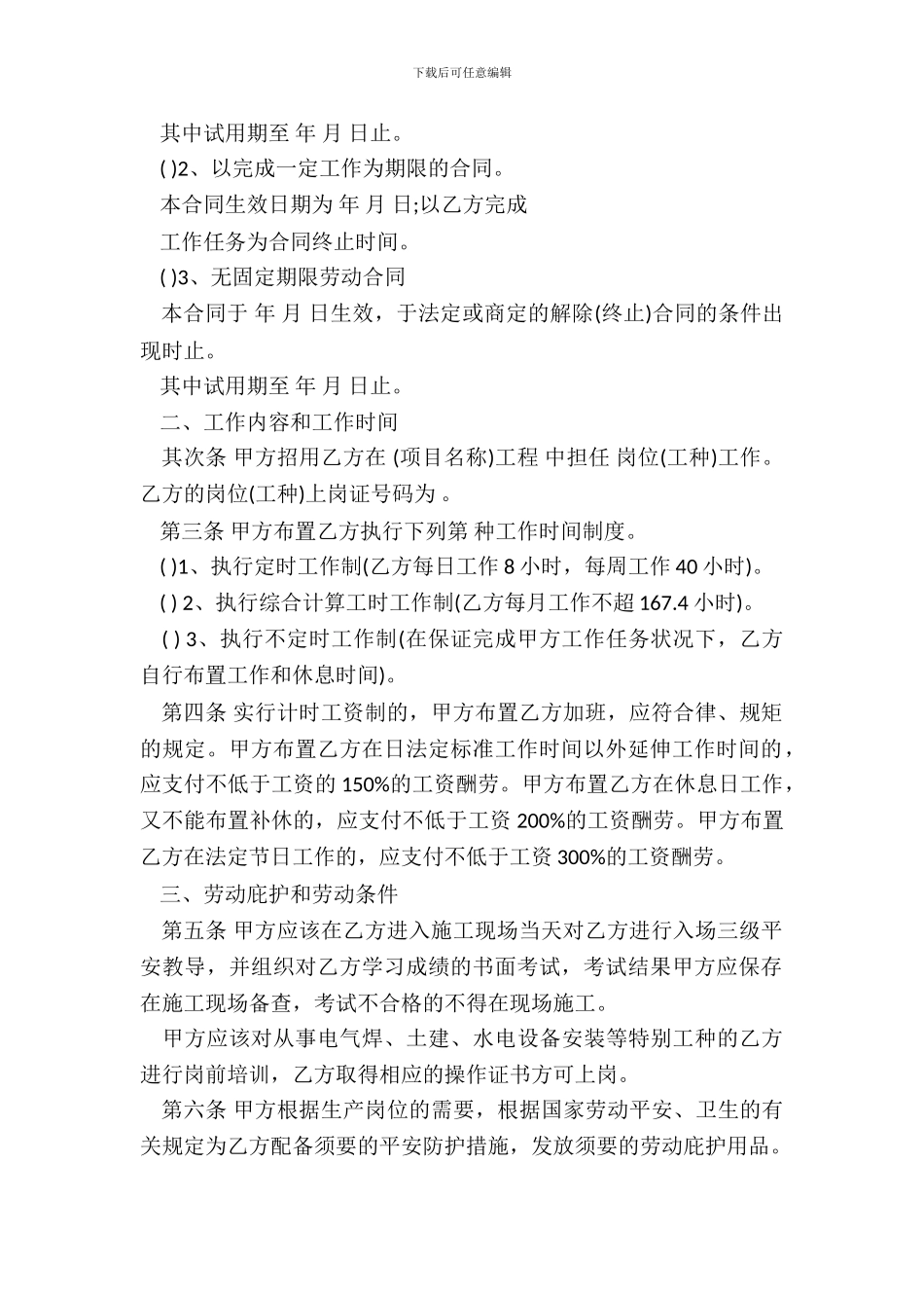 江西省劳动合同范本3篇新_第3页