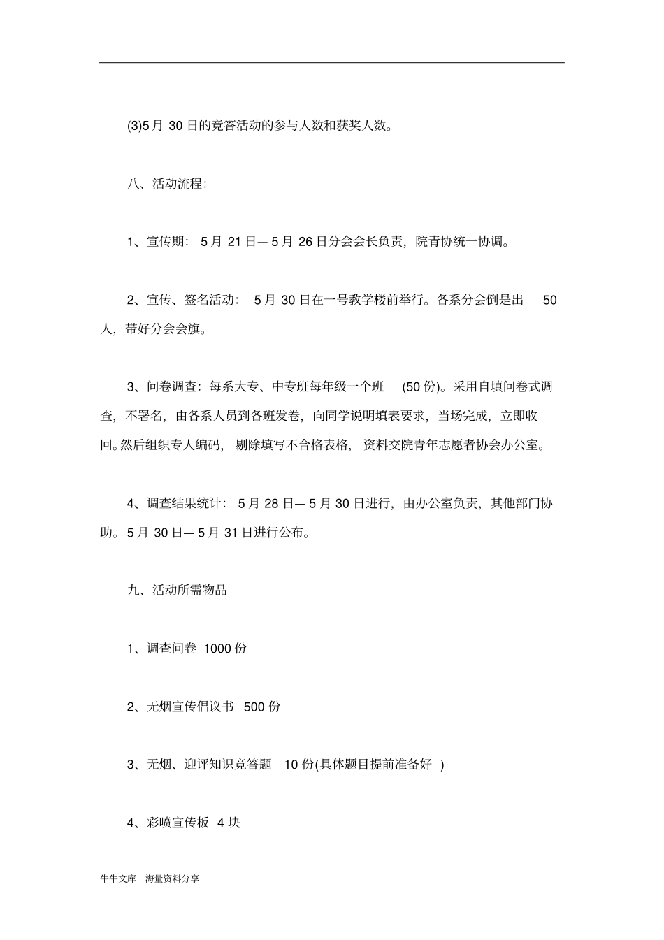 问卷调查活动策划书_第3页