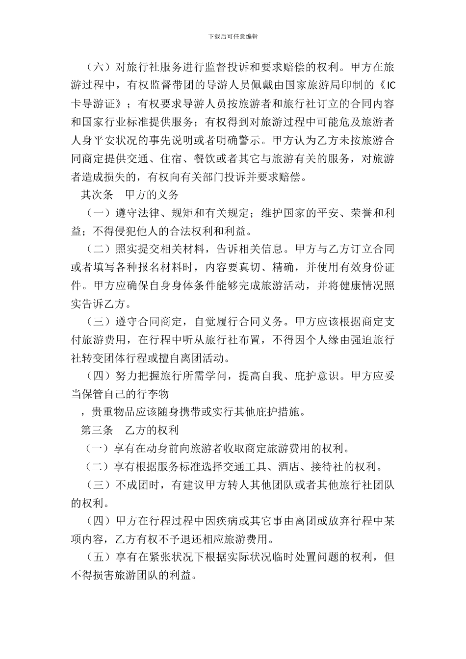 江西省国内旅游合同20XX版_第3页