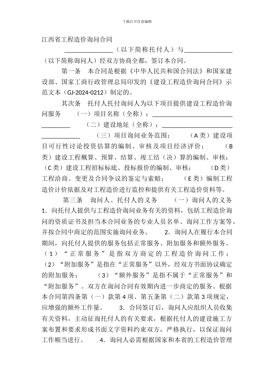 江西省工程造价咨询合同_第2页