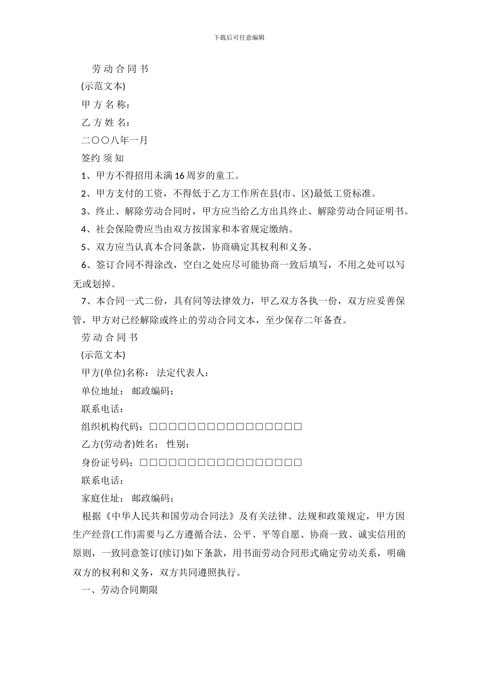 江西省新劳动合同示范文本.doc_第2页