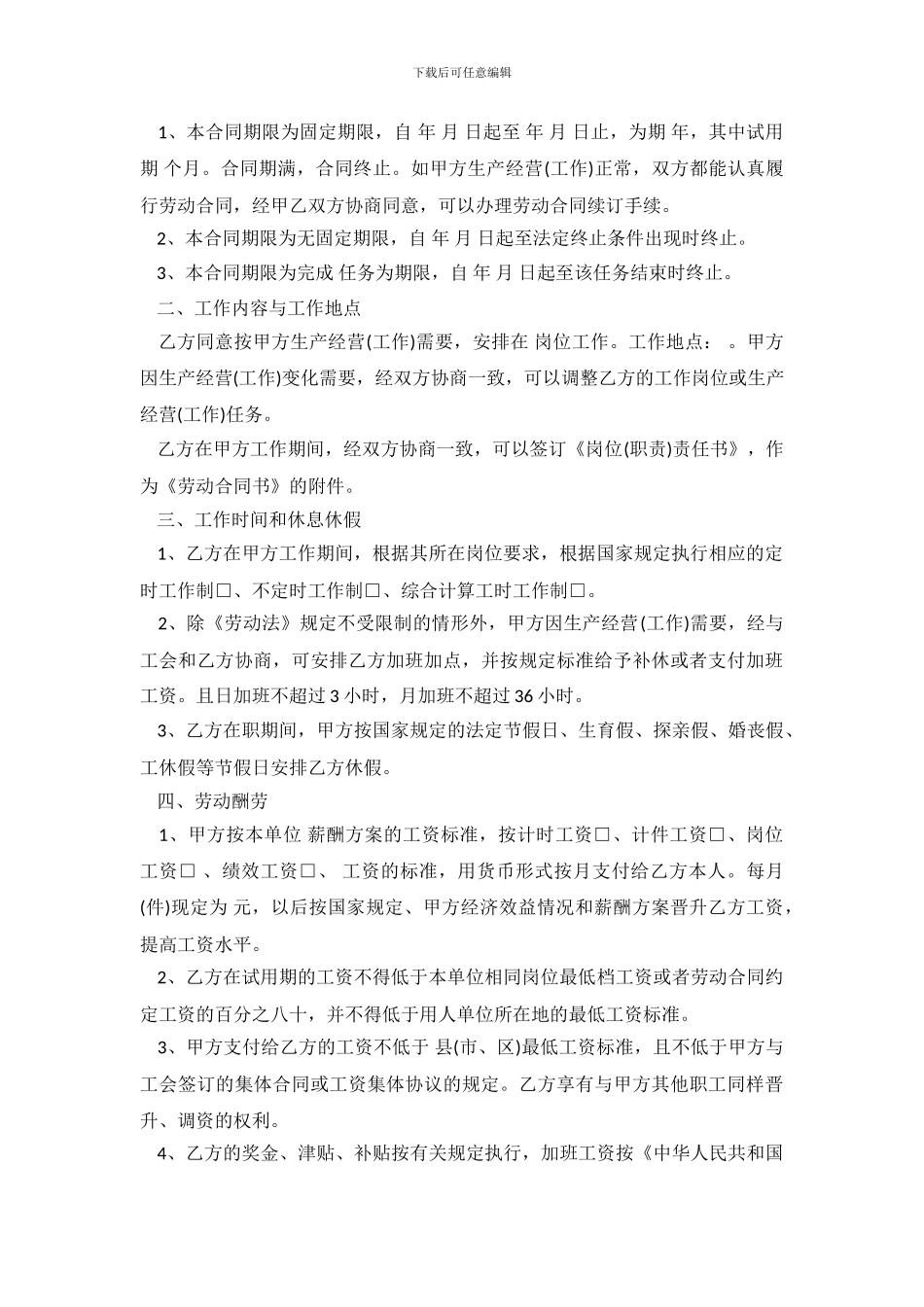 江西省新劳动合同示范文本.doc_第3页