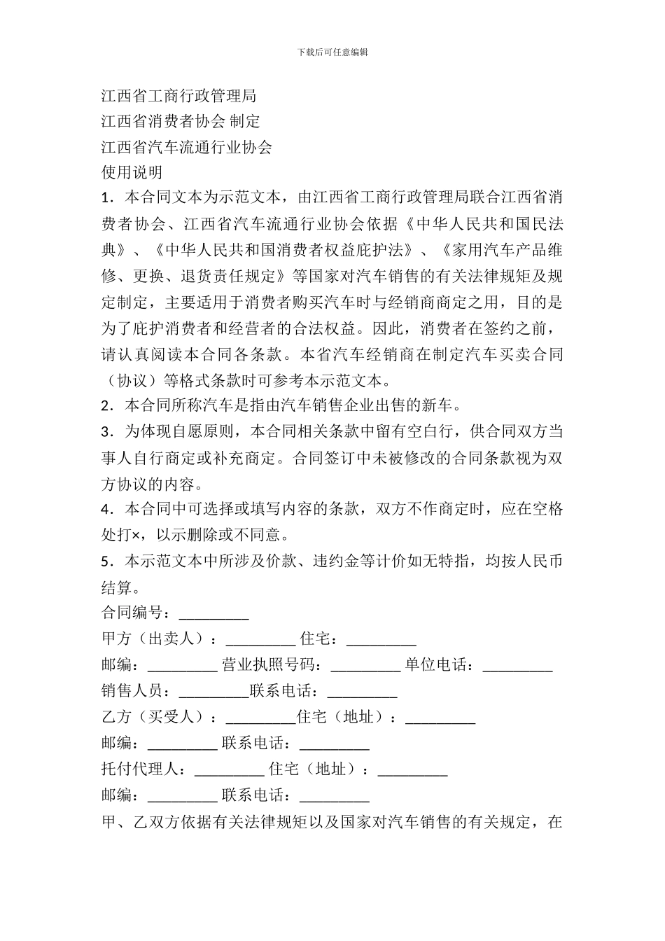 江西省汽车买卖合同(JF—2024—002)_第2页