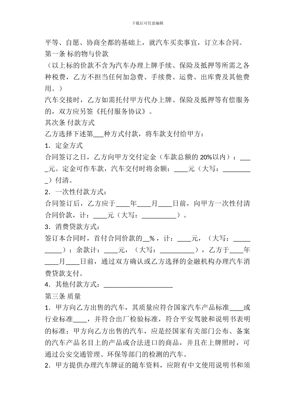 江西省汽车买卖合同(JF—2024—002)_第3页