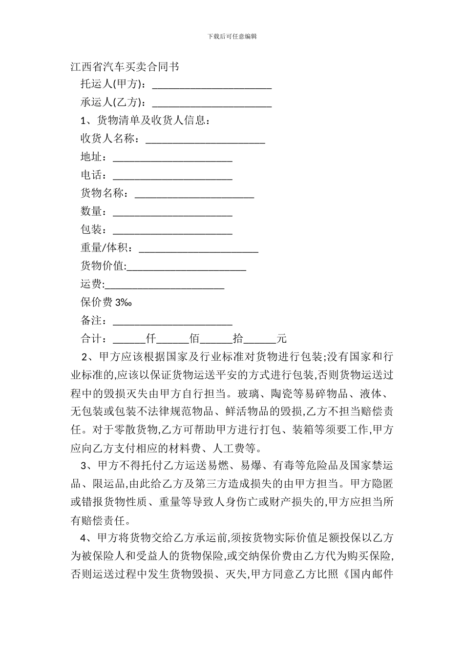 江西省汽车买卖合同书_第2页