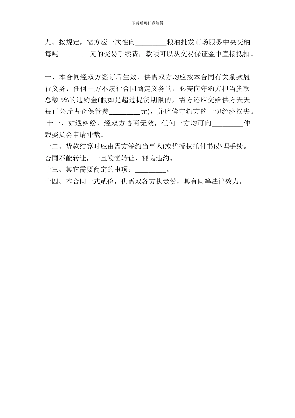 江西省轮换粮拍卖买卖合同_第3页