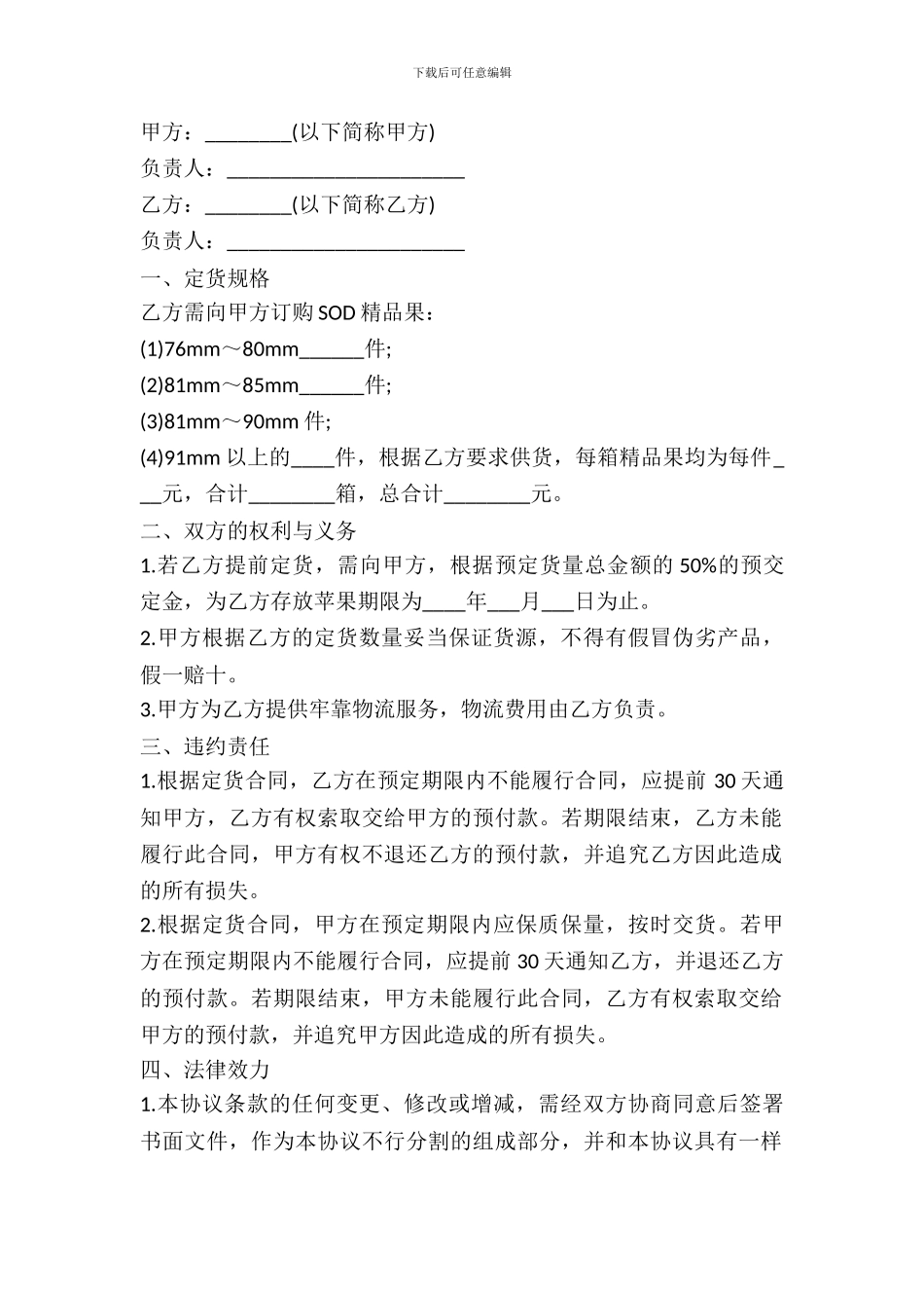 江西预定苹果买卖协议_第2页