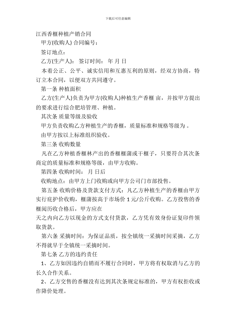 江西香榧种植产销合同_第2页