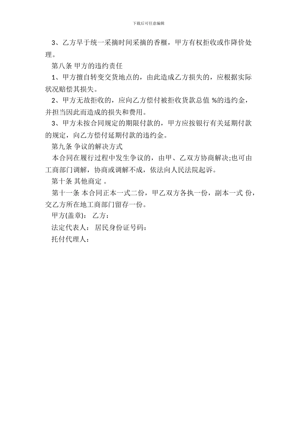 江西香榧种植产销合同_第3页