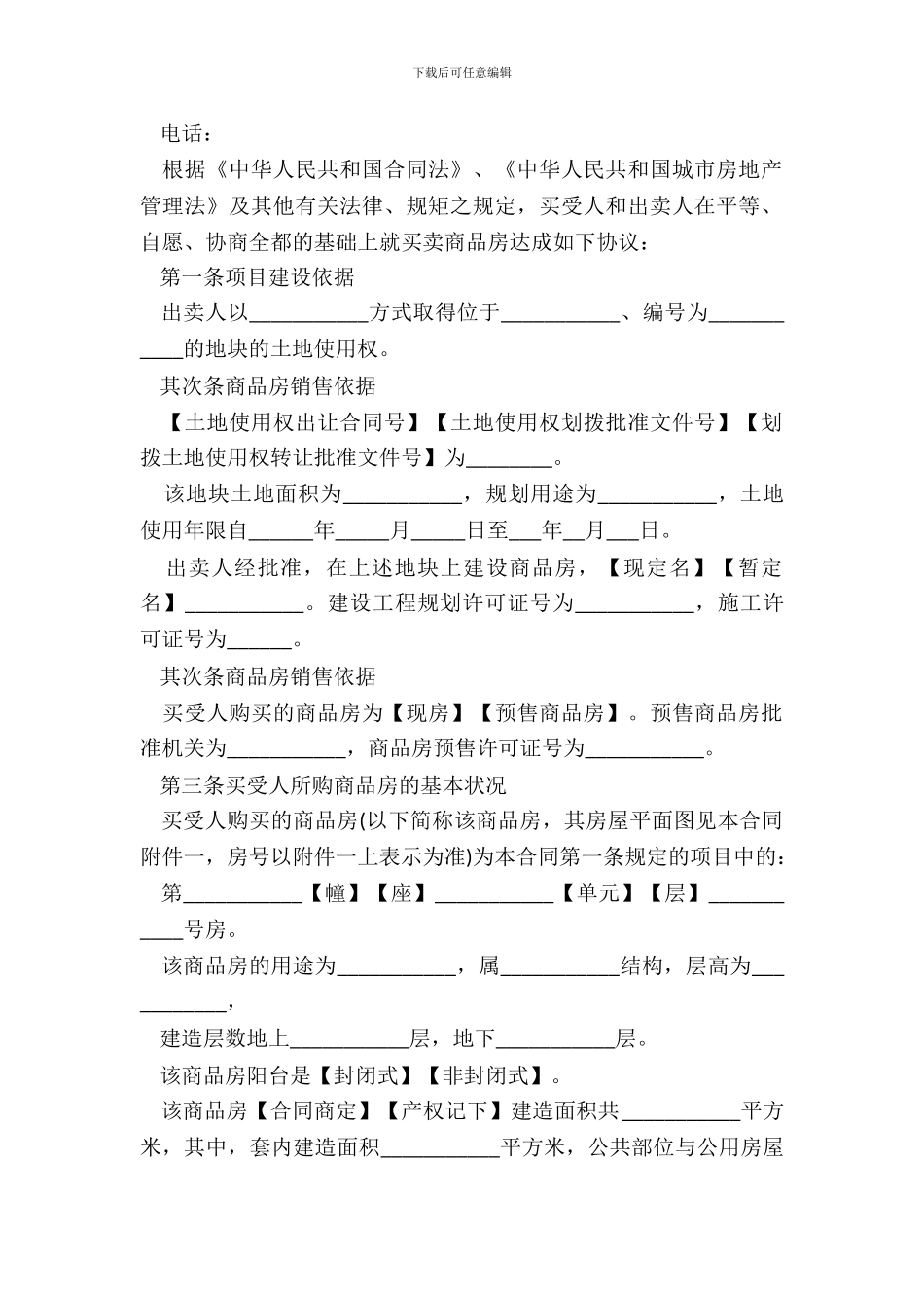 江门购房合同范本_第3页