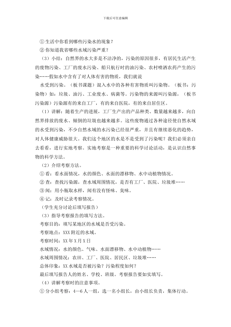 污染来自哪里教案范文_第2页