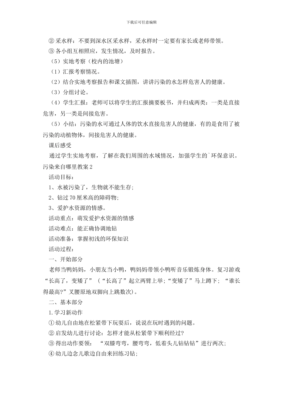 污染来自哪里教案范文_第3页