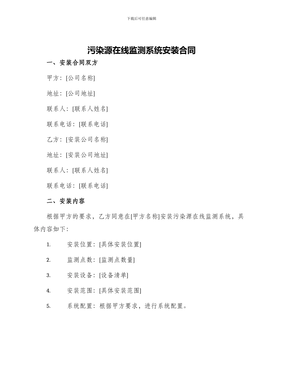 污染源在线监测系统安装合同_第1页