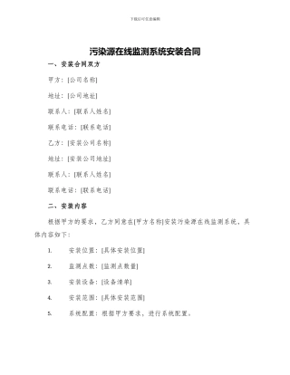 污染源在线监测系统安装合同
