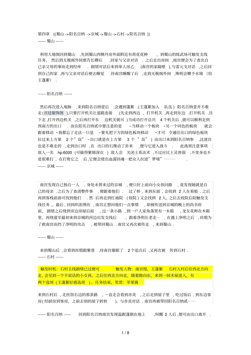 问情流程攻略_第1页