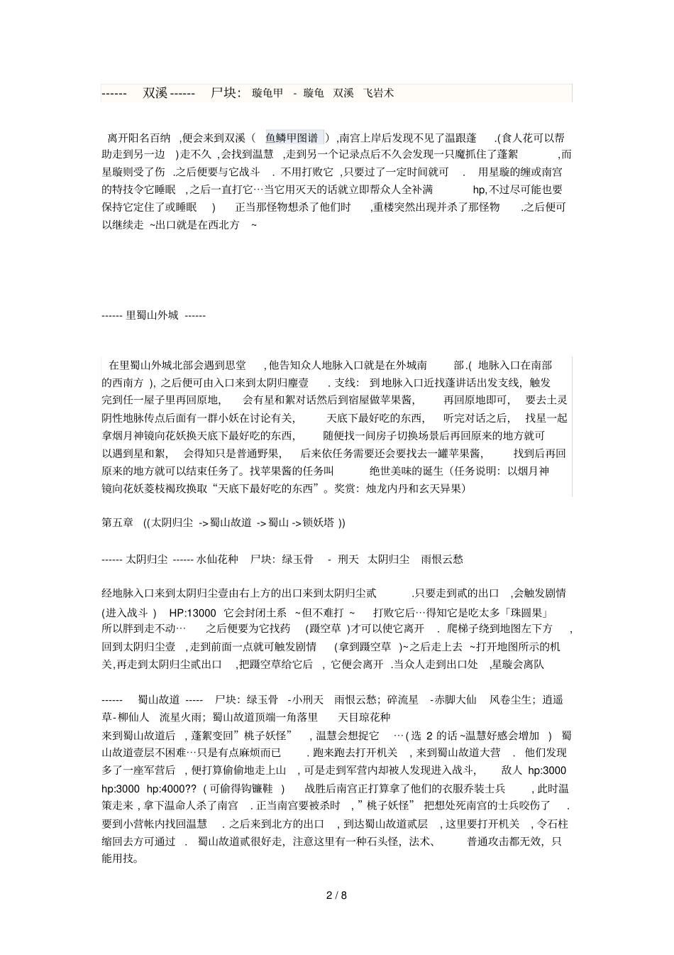 问情流程攻略_第2页