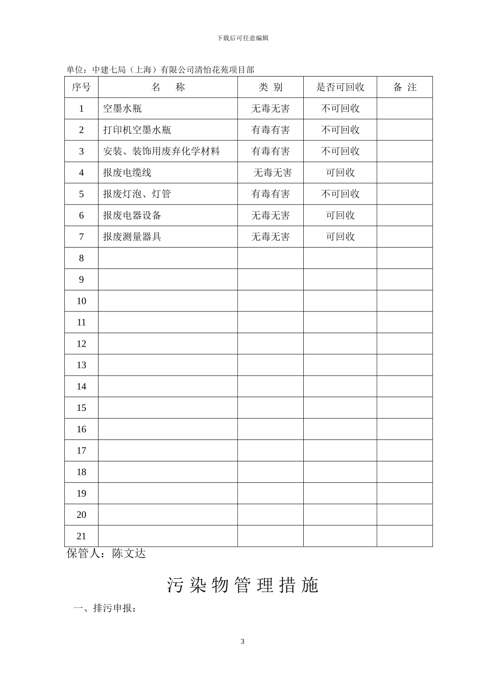 污染物处理方案_第3页