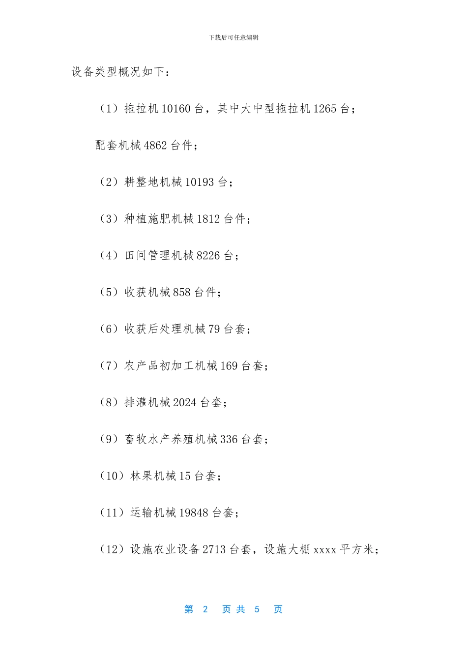污染源普查数据审核分析报告_第2页