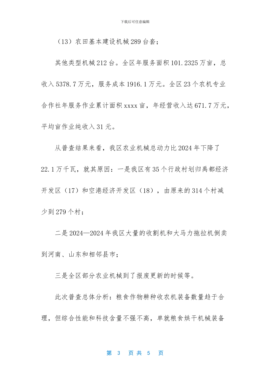 污染源普查数据审核分析报告_第3页