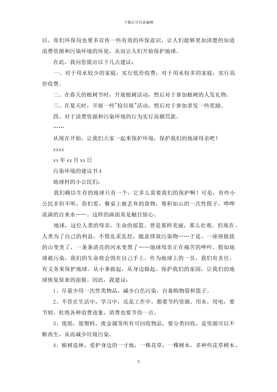 污染环境的建议书_第3页
