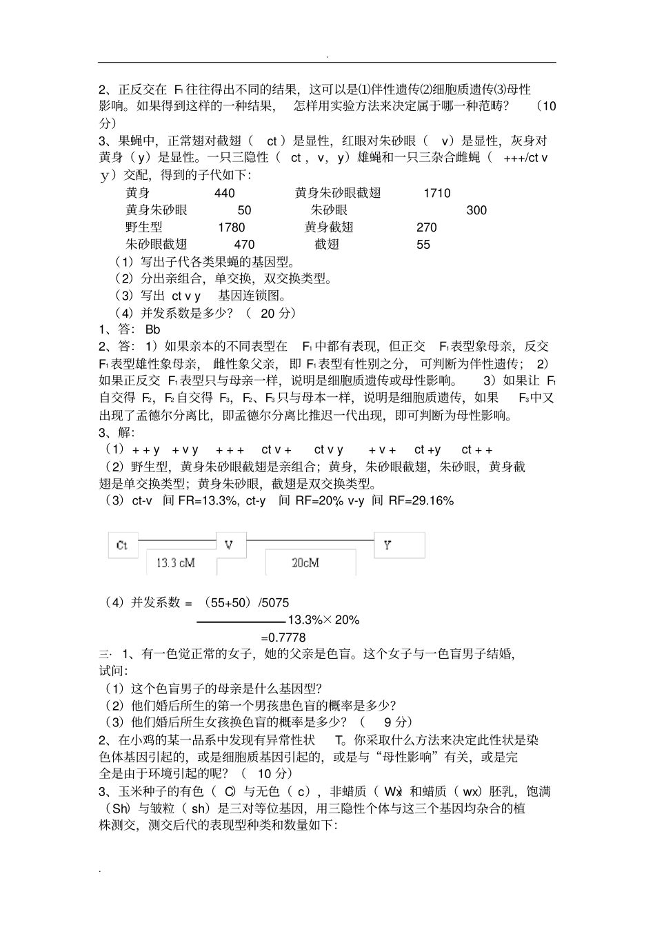 问答及计算遗传学_第2页