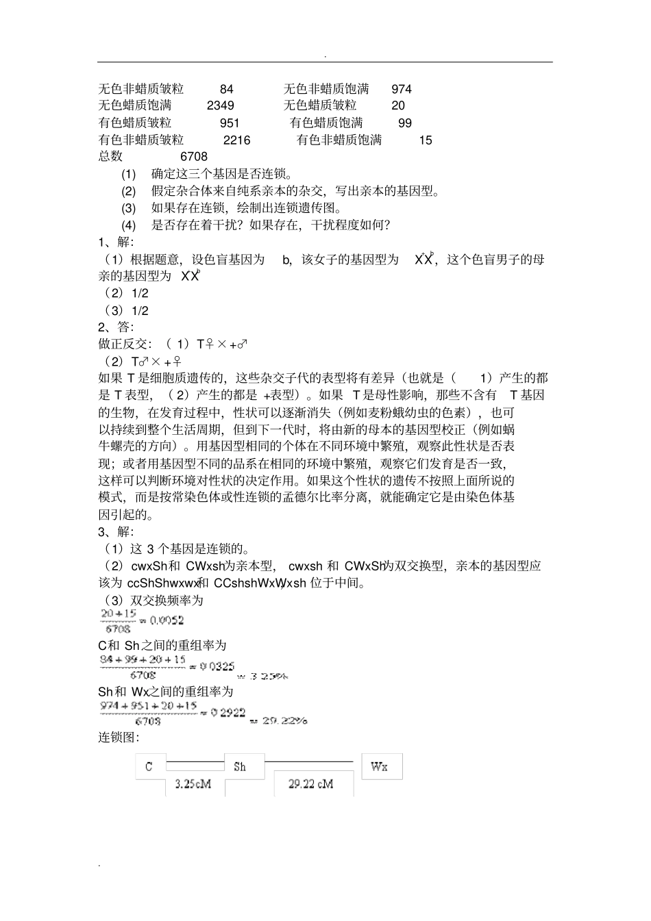 问答及计算遗传学_第3页