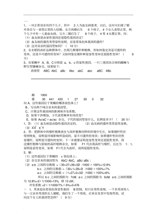 问答及计算遗传学