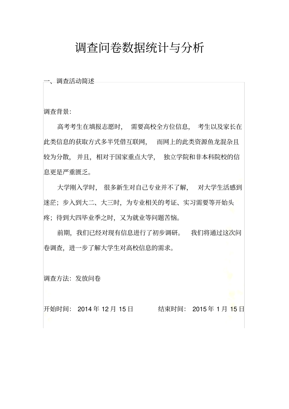 问卷调查的统计结果与分析_第2页