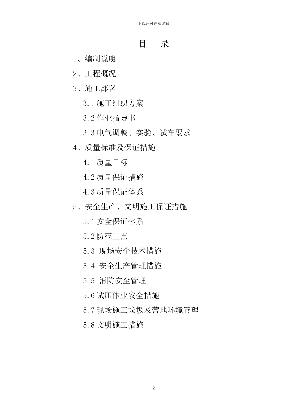 污水厂施工方案_第2页