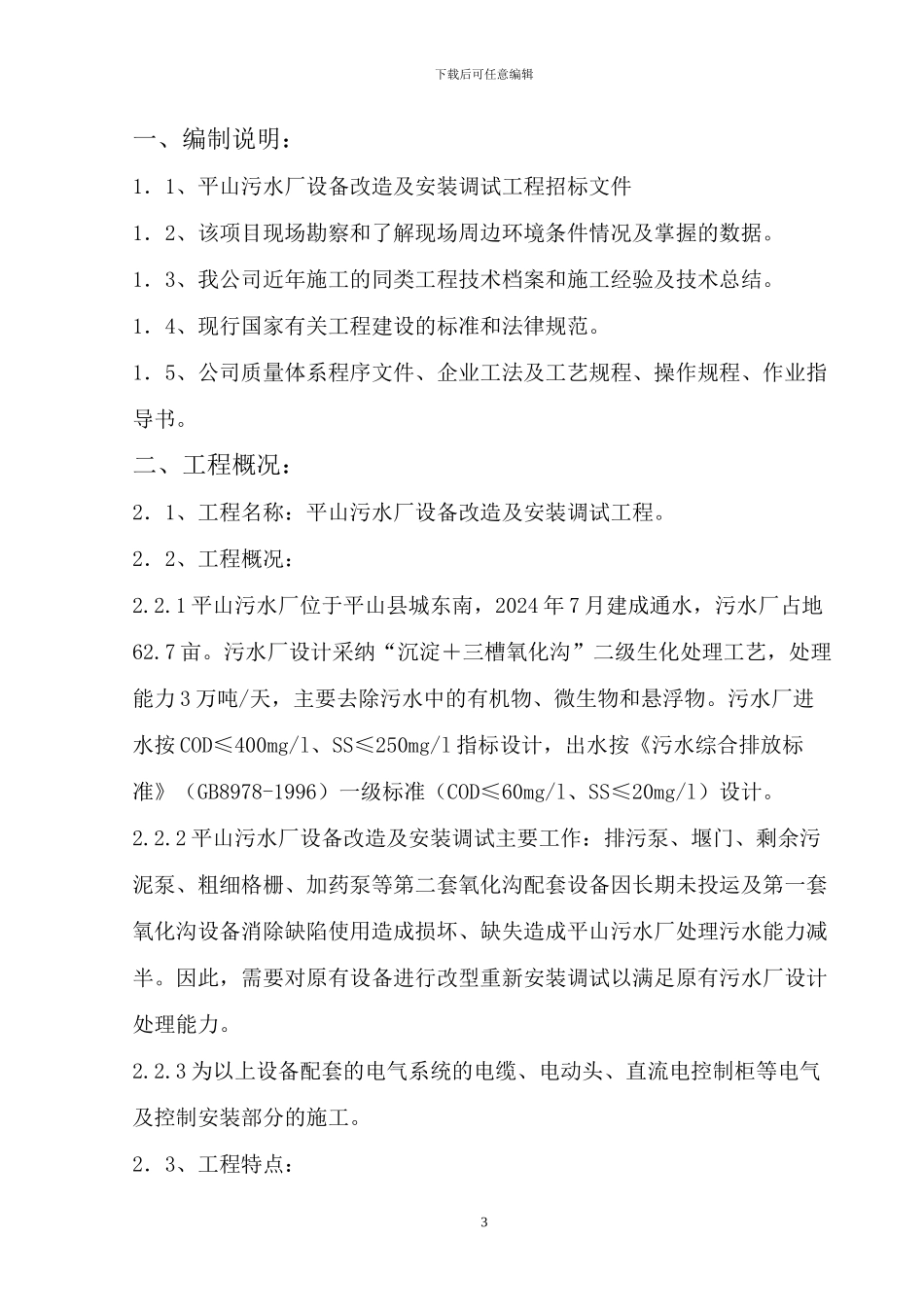 污水厂施工方案_第3页