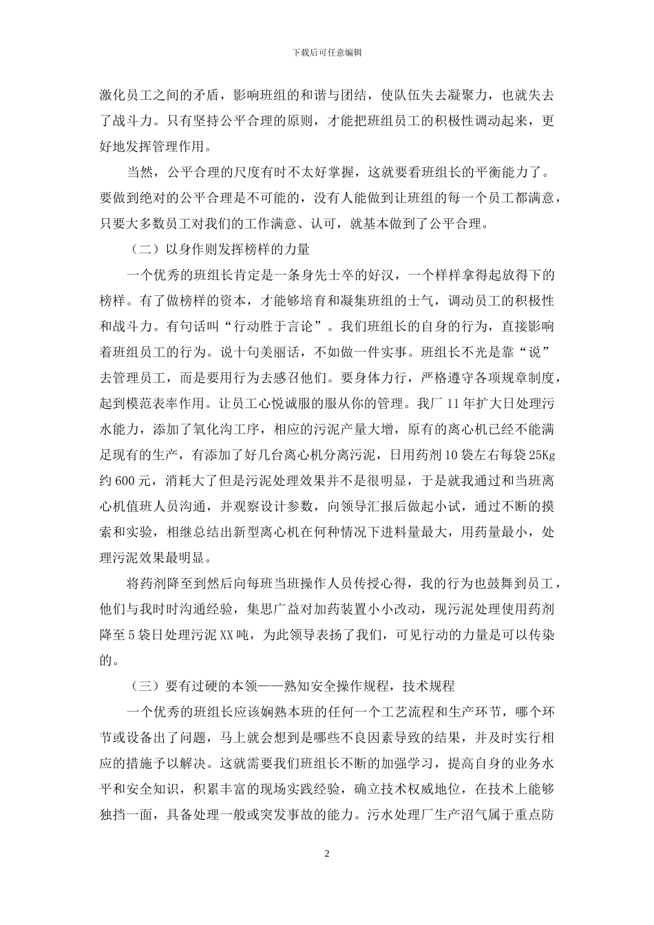 污水处理厂值班长管理经验交流_第2页