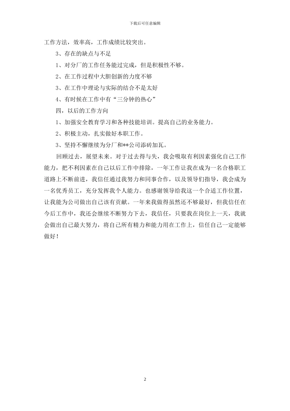 污水处理个人工作总结_第2页