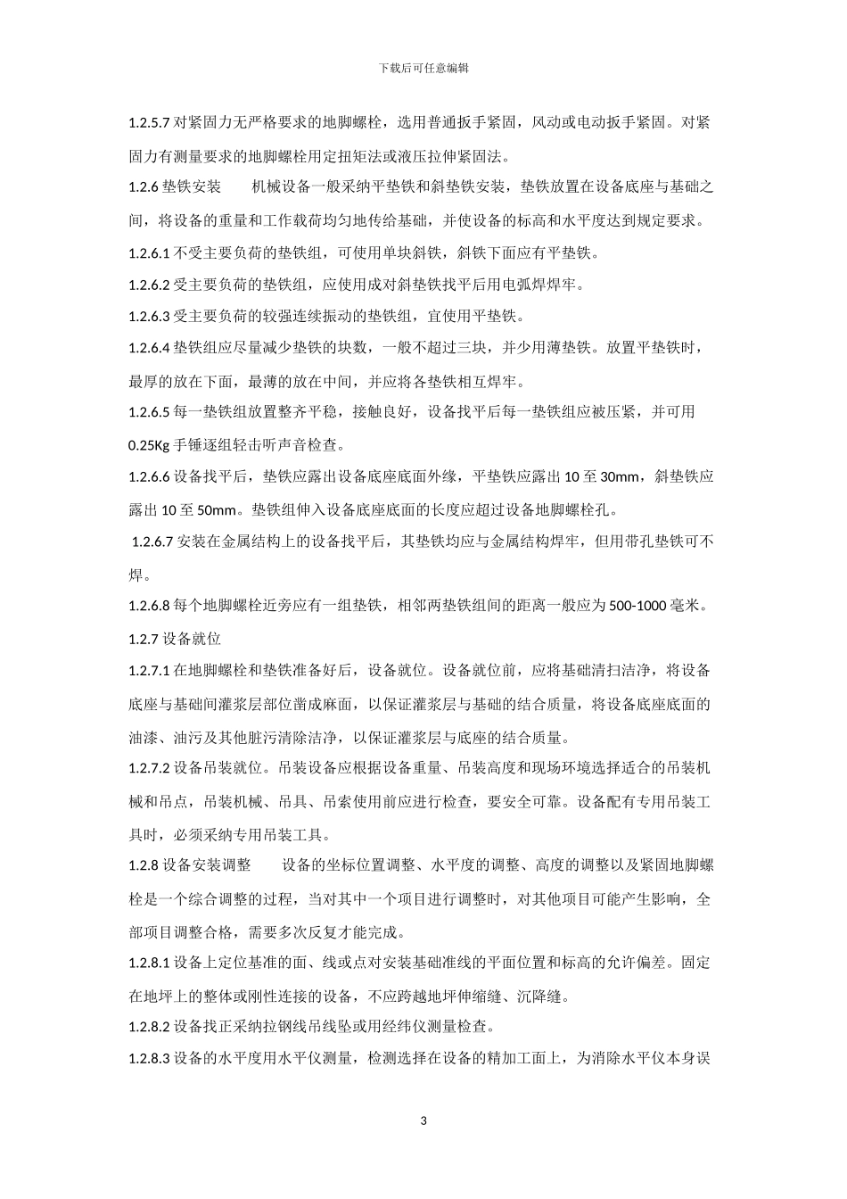 污水土建施工方案x_第3页