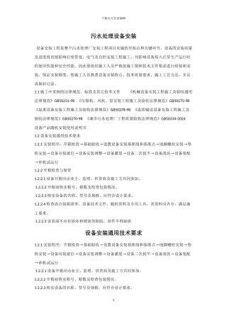 污水土建施工方案x