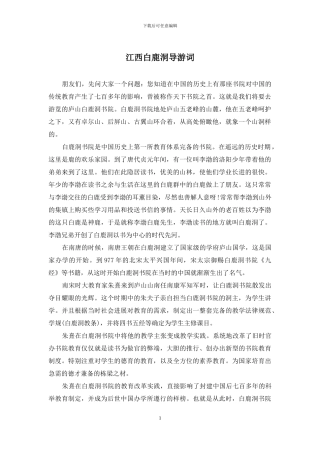 江西白鹿洞导游词