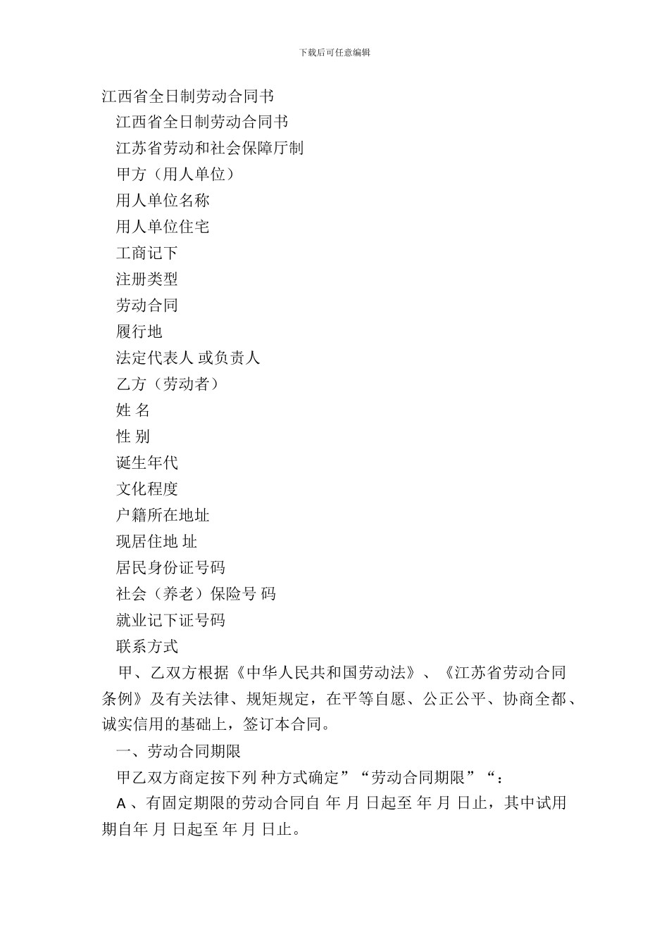 江西省全日制劳动合同书_第2页