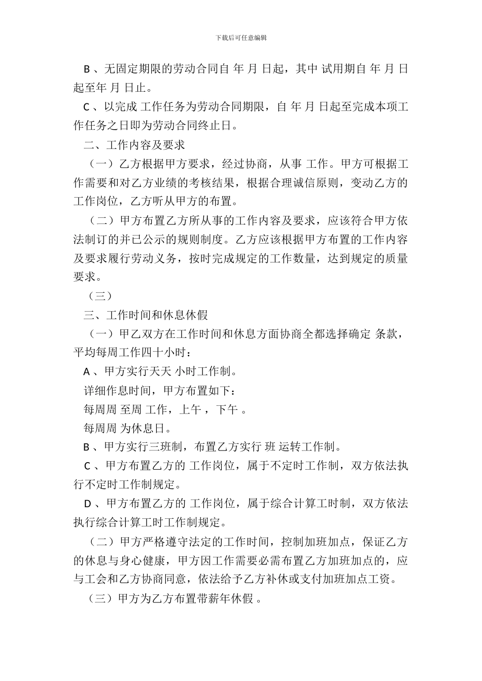 江西省全日制劳动合同书_第3页