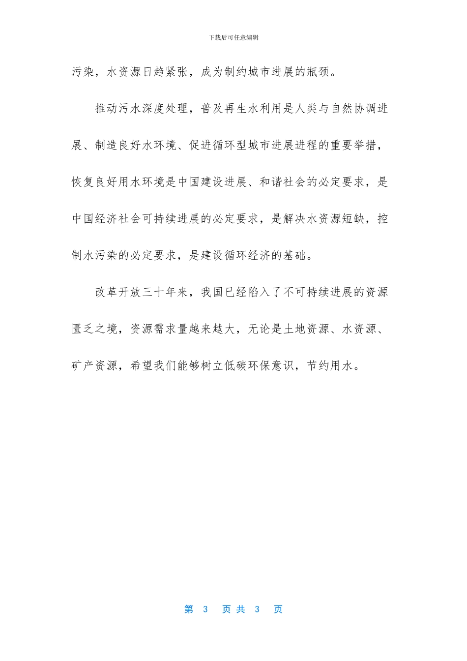 污水处理厂参观认识的学习总结_第3页