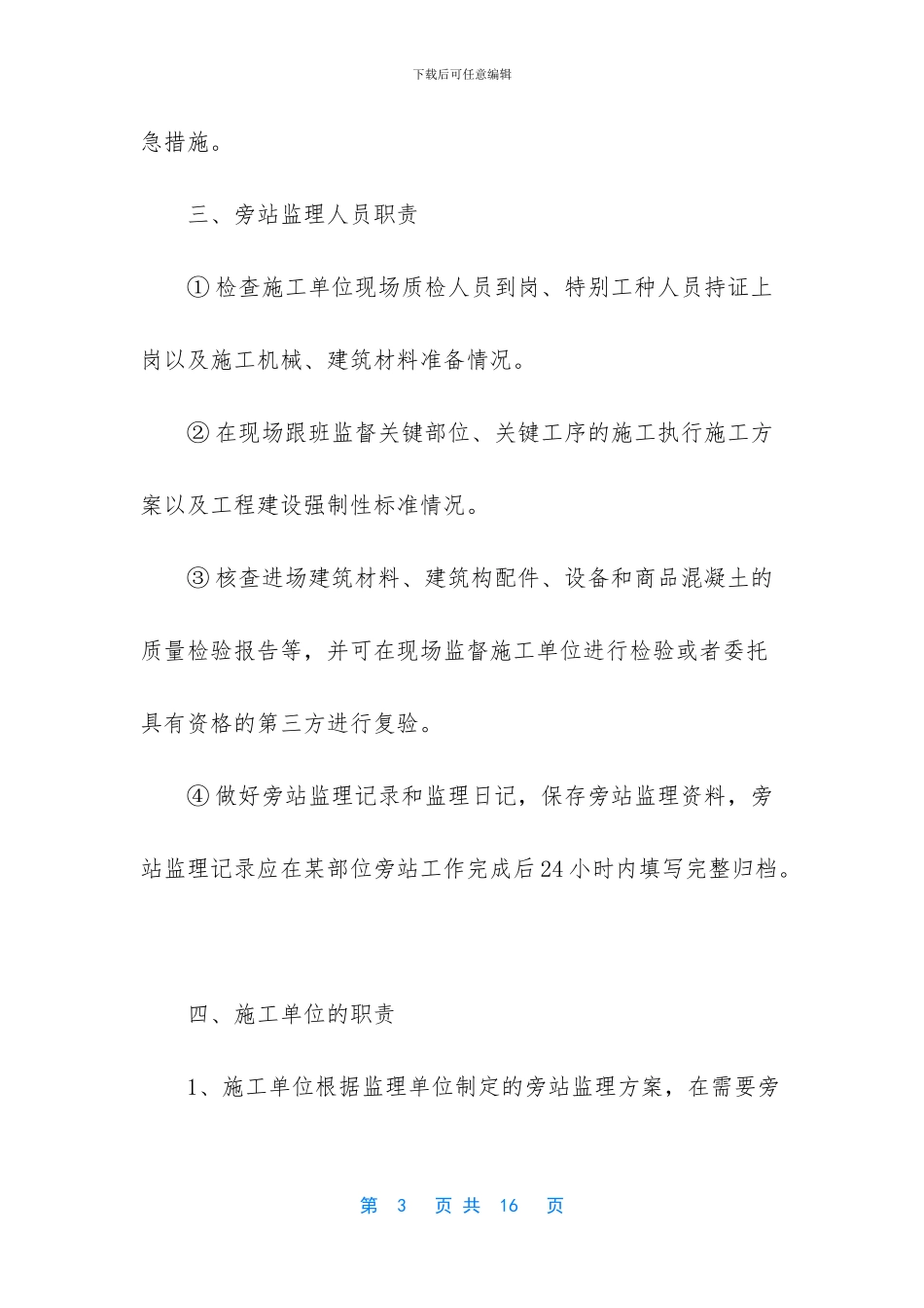 污水处理厂基坑降水施工方案_第3页