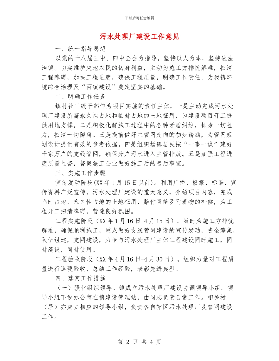 污水处理厂建设工作意见_第2页