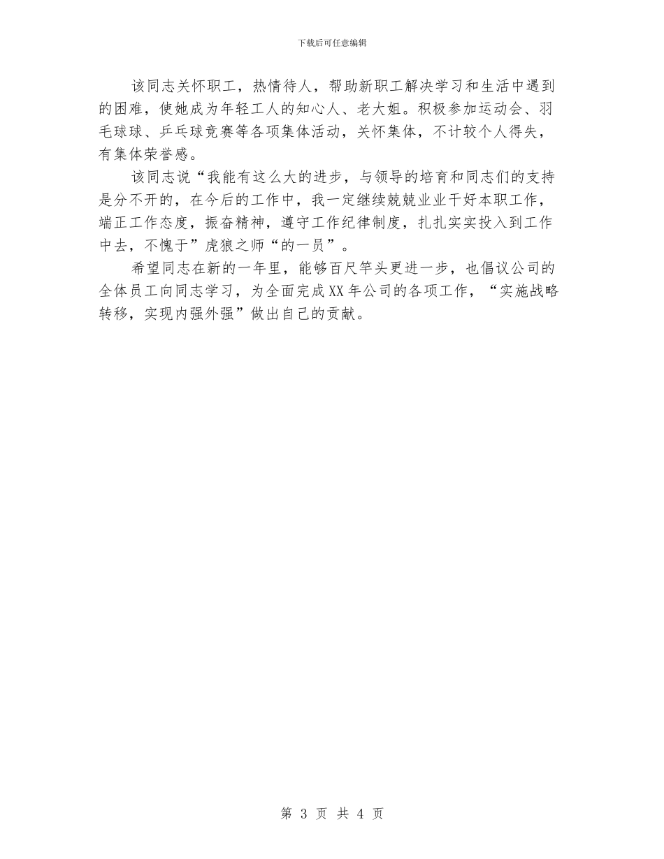 污水处理厂标兵事迹材料_第3页