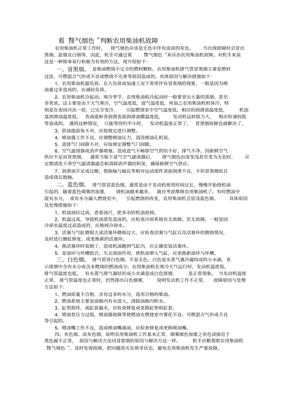 问答题发动机_第1页