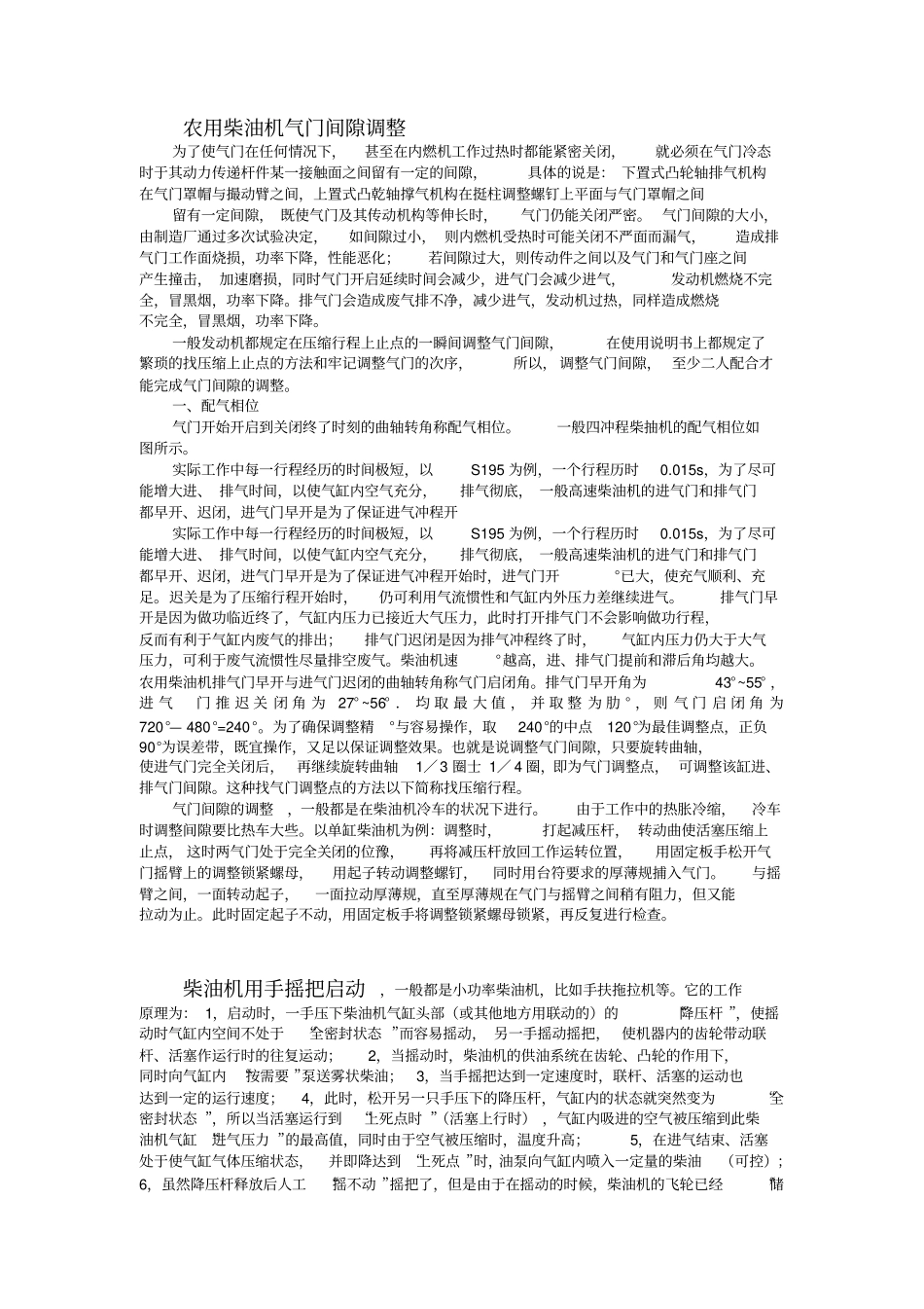 问答题发动机_第2页